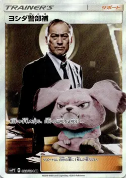 DETECTIVE YOSHIDA 025/024 SMP2 LIEUTENANT PIKACHU PROMO JAPNAESE POKEMON CARD - Image 1