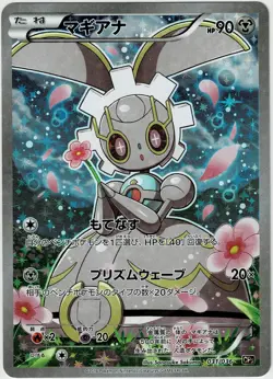 Magearna 031/036 Mythical Dream Shine Pokemon Japanese 1st Edition Holo HP - Image 1