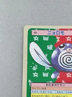 Pokemon Card Japanese Poliwag No.060 Topsun Green Back (P3375) - Image 2
