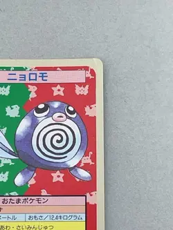 Pokemon Card Japanese Poliwag No.060 Topsun Green Back (P3375) - Image 3