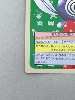 Pokemon Card Japanese Poliwag No.060 Topsun Green Back (P3375) - Image 4