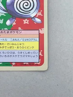 Pokemon Card Japanese Poliwag No.060 Topsun Green Back (P3375) - Image 5