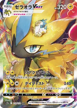 Pokemon Card Zeraora VMAX SAR 219/172 s12a Vstar Universe Japanese - Image 1