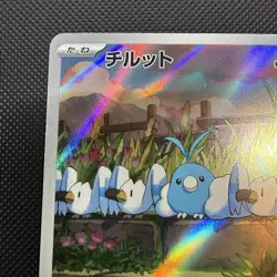 Swablu 076/066 AR Full Art Illustration Rare Pokemon Card sv4m NM - Image 2