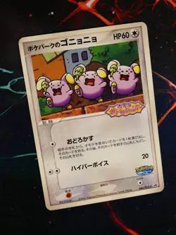 MP/HP JAPANESE Pokemon POKEPARK'S WHISMUR Card BLACK STAR PROMO Set 046/PCG-P #2 - Image 1