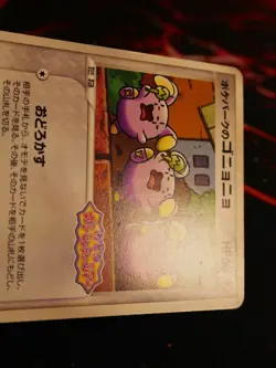 MP/HP JAPANESE Pokemon POKEPARK'S WHISMUR Card BLACK STAR PROMO Set 046/PCG-P #2 - Image 3