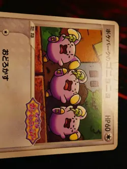 MP/HP JAPANESE Pokemon POKEPARK'S WHISMUR Card BLACK STAR PROMO Set 046/PCG-P #2 - Image 4