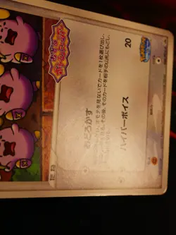 MP/HP JAPANESE Pokemon POKEPARK'S WHISMUR Card BLACK STAR PROMO Set 046/PCG-P #2 - Image 5