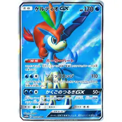 Keldeo GX 057/054 Japanese Sky Legend SM10b Secret Rare Pokemon Card LP - Image 1