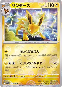Pokemon Card Jolteon R 135/165 sv2a 151 Japanese [REVERSE HOLO] - Image 1
