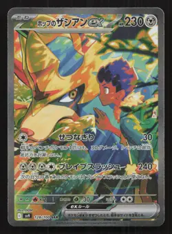 Hop's Zacian EX 128/100 Battle Partners Special Art Rare Pokemon Japanese NM - Image 1