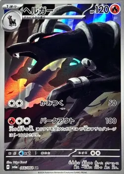 Pokemon Card Houndoom AR 066/064 sv6a Night Wanderer Japanese - Image 1