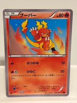 Magmar 010 NEAR MINT Rising Fist 096 1st ED Pokemon Japanese - Image 2