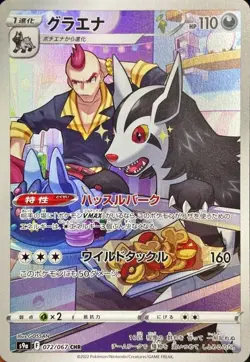 Pokemon Card Mightyena CHR 072/067 s9a Battle Region Japanese - Image 1
