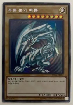 Blue-Eyes White Dragon - 15AX-KRY07 - YuGiOh TCG - [MINT] 💎 BRAND NEW - Image 3