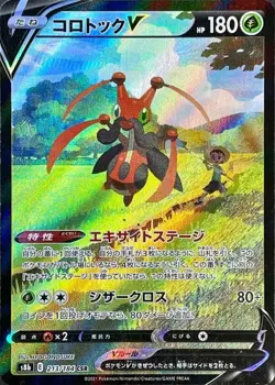 Pokemon Card Kricketune V CSR 213/184 s8b Vmax Climax Japanese - Image 1