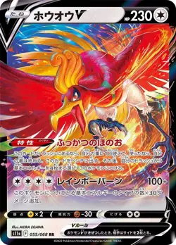Pokemon Card Ho-Oh V RR 055/068 s11a Incandescent Arcana Japanese - Image 1