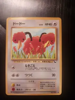 Doduo Vending Machine Cards Series 1 (Blue) Japanese Pokemon TCG Card - Image 4