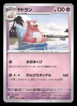 Slowbro 080/165 SV2a: Pokemon Card 151 Japanese NM/M Pokemon - Image 1
