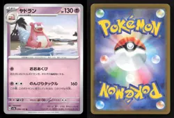 Slowbro 080/165 SV2a: Pokemon Card 151 Japanese NM/M Pokemon - Image 3