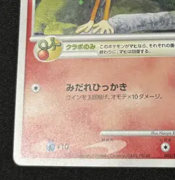 Pokemon Card SWIRL Chimchar 002/PPP Promo Holo Japanese - Image 4