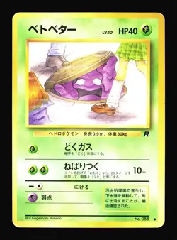 MP Grimer Japanese Rocket Gang #088 Common Pokemon Card T4-355 - Image 1