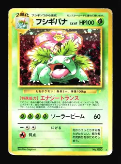 HP Venusaur Japanese CD Promo #003 Holo Rare,Promo Pokemon Card T4-358 - Image 1