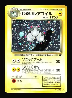 LP Dark Magneton Japanese Rocket Gang #082 Holo Rare Pokemon Card T4-337 - Image 1