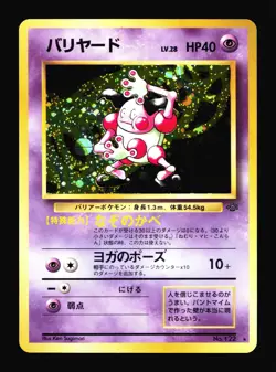 Mr. Mime Japanese Jungle #122 Holo Rare Pokemon Card T4-340 - Image 1