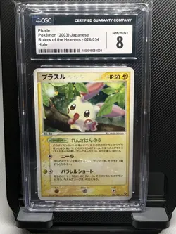 CGC 8 Plusle 026/054 Low POP Rulers of the Heavens Japanese Holo - Pokemon TCG - Image 1