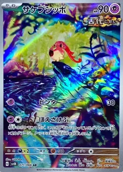 Pokemon Card Scream Tail AR 071/066 sv4k Ancient Roar Japanese - Image 1