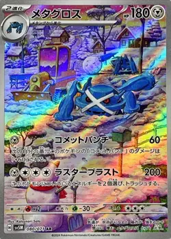 Pokemon Card Metagross AR 080/071 sv5m Cyber Judge Japanese - Image 1