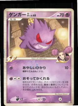 Gengar GL 043/090 Rare Bonds End of Time Pokemon Japanese Damaged - Image 1