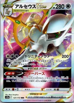 Arceus VSTAR 127/172 Triple Rare VSTAR Universe Pokemon Japanese Near Mint - Image 1
