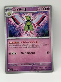 Pokemon - Xatu 079/190 - Shiny Treasure ex - Japanese Holo - Image 1