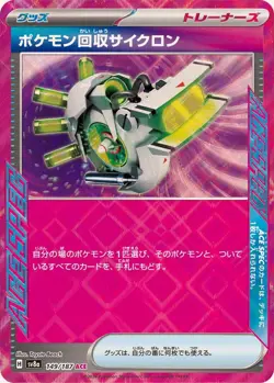 Pokemon Card Scoop Up Cyclone ACE 149/187 sv8a Terastral Festival Ex Japanese - Image 1