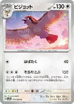 Pokemon Card Pidgeot U 018/165 sv2a 151 Japanese [MASTER BALL REVERSE HOLO] - Image 1