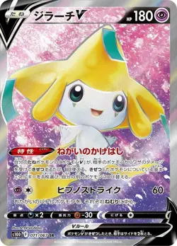 Pokemon Card Jirachi V SR 071/067 s10d Time Gazer Japanese - Image 1