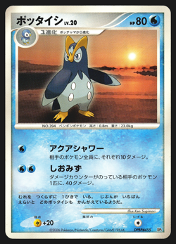 Prinplup DPBP#455 Japanese Space-Time Creation DP1 Pokemon Card LP - Image 1