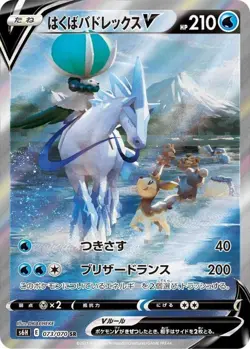 Pokemon Card Ice Rider Calyrex V SR 073/070 s6h Silver Lance Japanese - Image 1