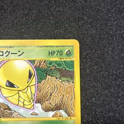 [NM] Kakuna Pokemon Card Japanese 003/088 Mysterious Mountains 1st Ed - Image 3