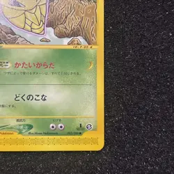 [NM] Kakuna Pokemon Card Japanese 003/088 Mysterious Mountains 1st Ed - Image 4