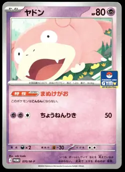 Japanese Pokemon Slowpoke - 070/M-P M-P Promotional Cards EXC - Image 1