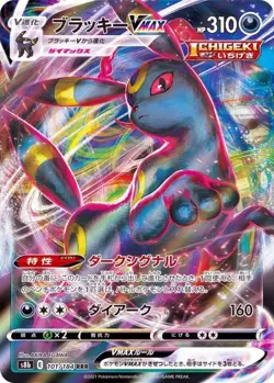 NM - Pokemon Card Game TCG Umbreon VMAX S8b 101/184 RR JAPANESE - Image 1