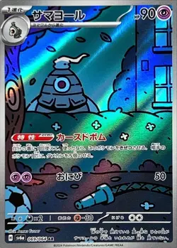 Pokemon Card Dusclops AR 069/064 sv6a Night Wanderer Japanese - Image 1