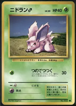 Nidoran M NO. 032 Common Base Set Pokemon Japanese Lightly Played - Image 1