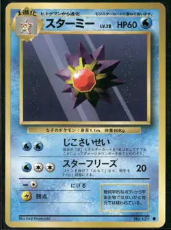 Starmie NO. 121 Common Base Set Pokemon Japanese Near Mint - Image 1