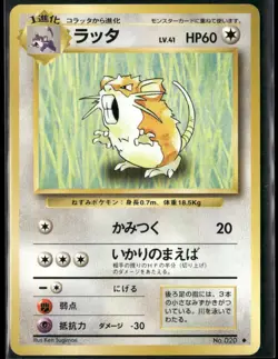 Raticate NO. 020 Uncommon Base Set Pokemon Japanese Near Mint - Image 1