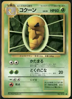 Kakuna NO. 014 Uncommon Base Set Pokemon Japanese Lightly Played - Image 1