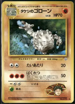 Brock's Graveler NO. 075 Uncommon Gym Heroes Pokemon Japanese Near Mint - Image 1